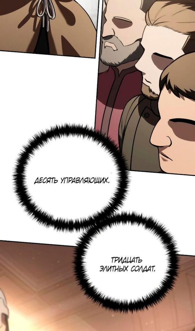 Страница 74 главы 45 манги Звёздный мастер меча / The Stellar Swordmaster