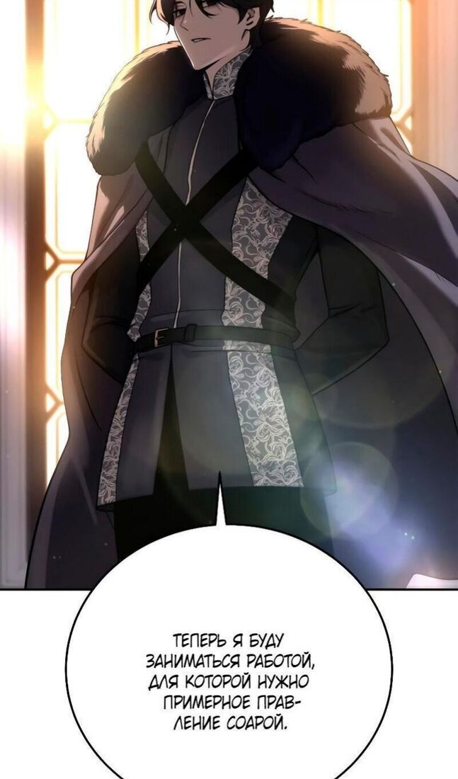 Страница 84 главы 45 манги Звёздный мастер меча / The Stellar Swordmaster