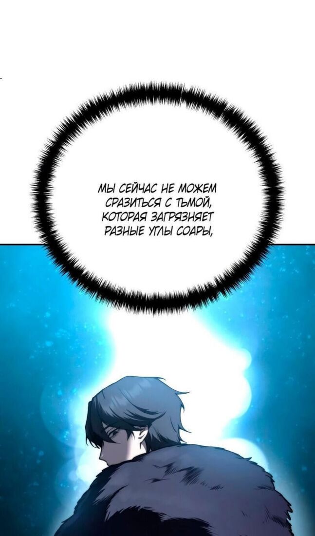 Страница 87 главы 45 манги Звёздный мастер меча / The Stellar Swordmaster