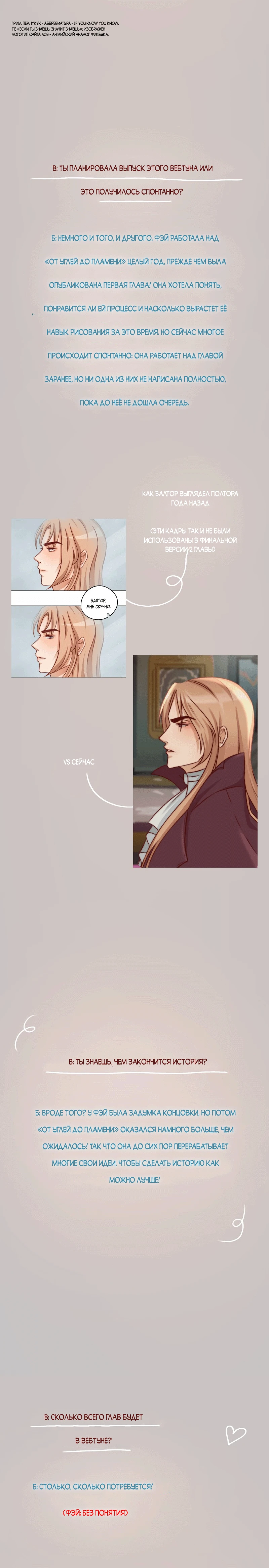 Страница 6 главы 0 манги От углей до пламени / Embers to Inferno