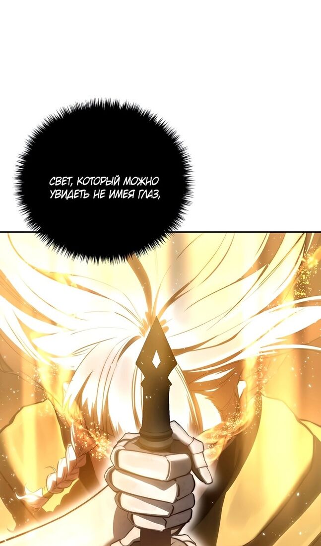 Страница 121 главы 49 манги Звёздный мастер меча / The Stellar Swordmaster