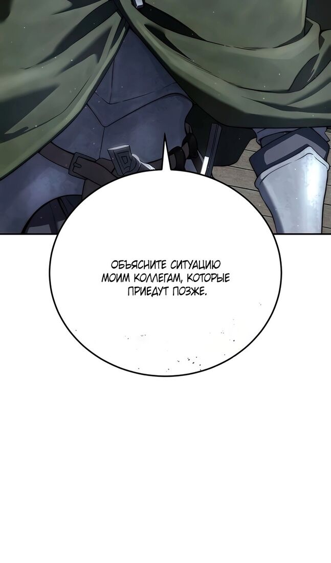 Страница 18 главы 49 манги Звёздный мастер меча / The Stellar Swordmaster