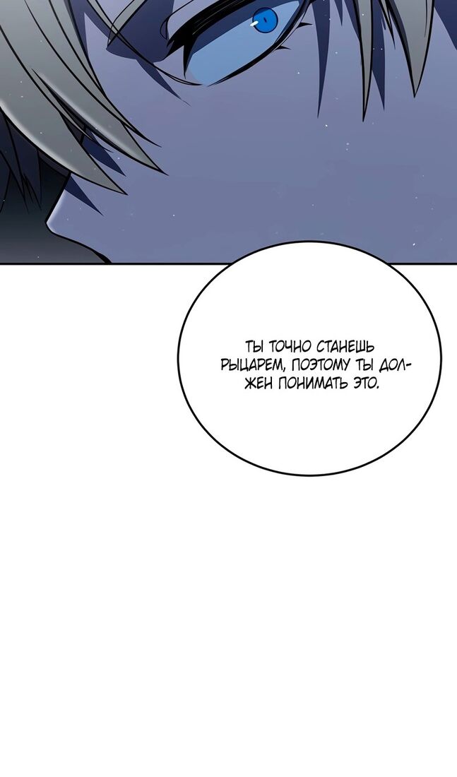 Страница 40 главы 49 манги Звёздный мастер меча / The Stellar Swordmaster