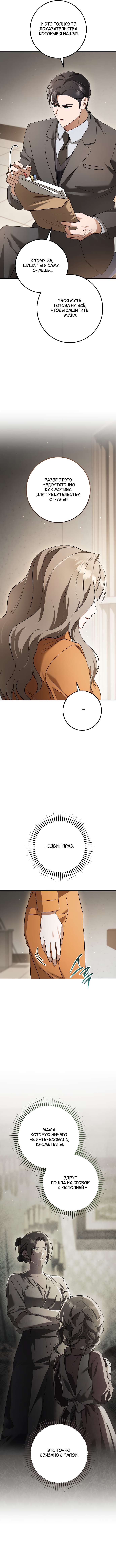 Страница 4 главы 30 манги Любовь за решеткой / Prison Love