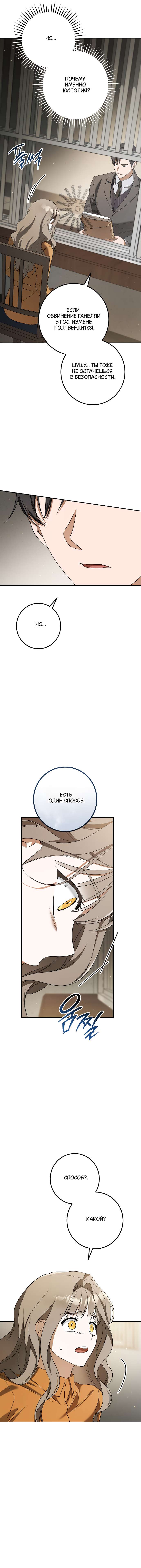 Страница 5 главы 30 манги Любовь за решеткой / Prison Love