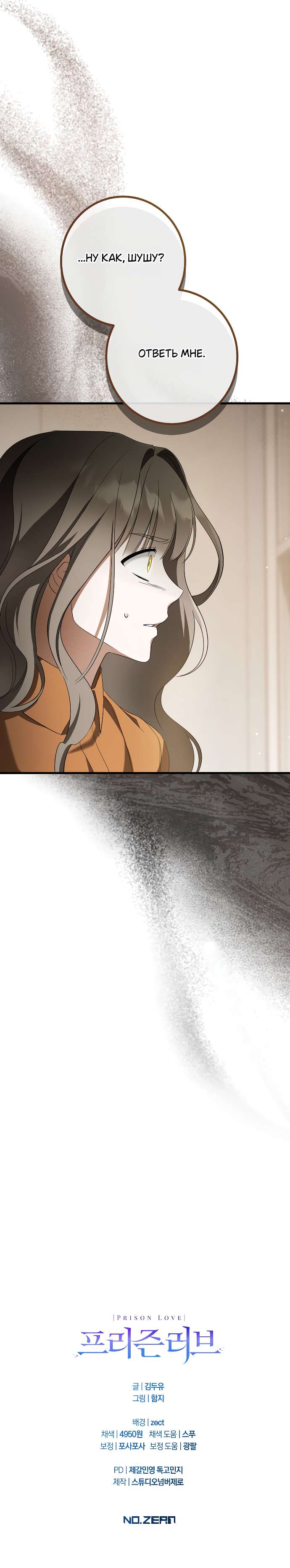 Страница 11 главы 30 манги Любовь за решеткой / Prison Love