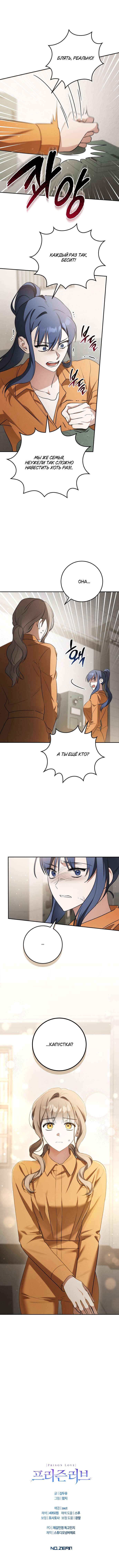 Страница 10 главы 15 манги Любовь за решеткой / Prison Love