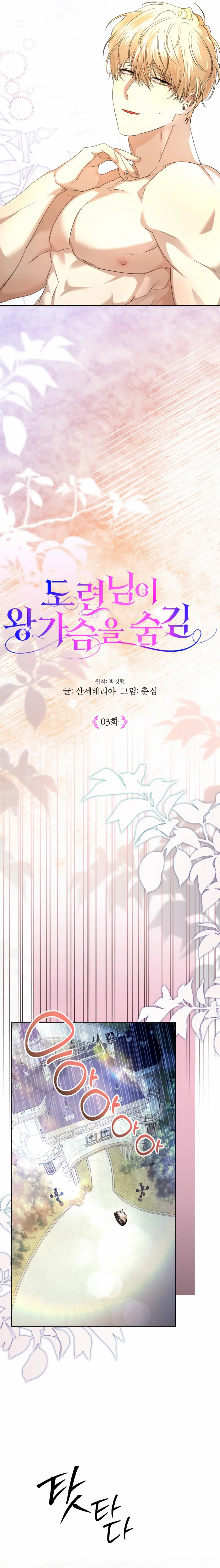 Страница 5 главы 3 манги Молодой господин прячет свою грудь / The Young Master Hides His Chest