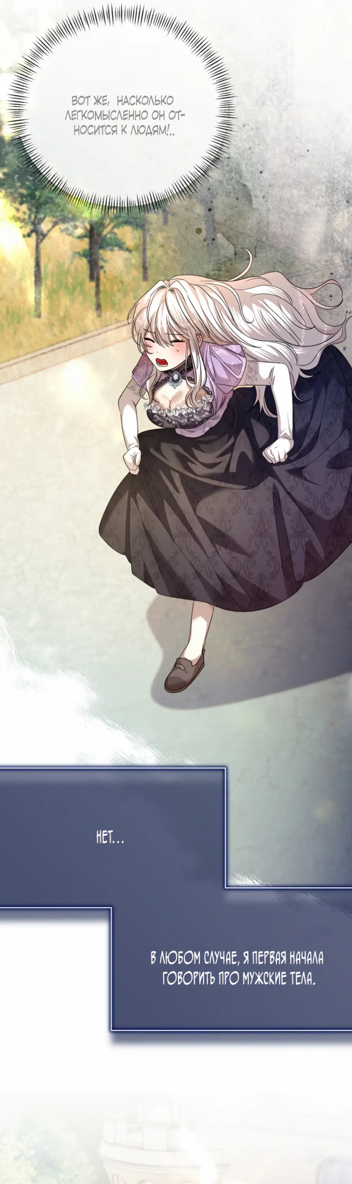 Страница 6 главы 3 манги Молодой господин прячет свою грудь / The Young Master Hides His Chest