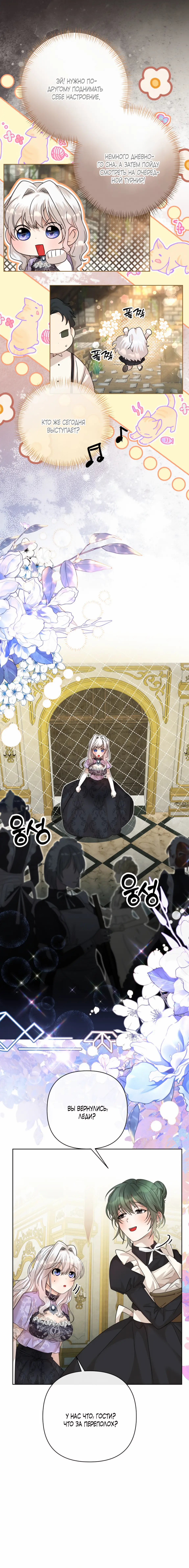 Страница 10 главы 3 манги Молодой господин прячет свою грудь / The Young Master Hides His Chest