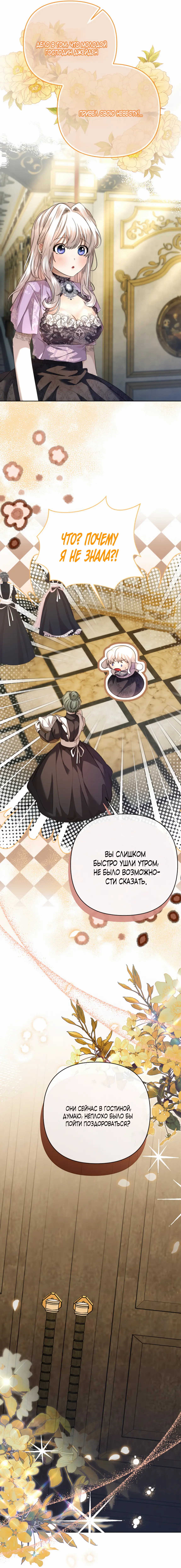 Страница 11 главы 3 манги Молодой господин прячет свою грудь / The Young Master Hides His Chest