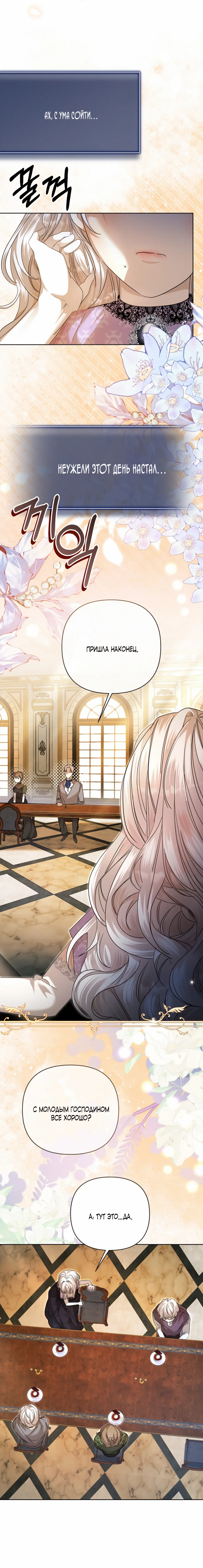 Страница 12 главы 3 манги Молодой господин прячет свою грудь / The Young Master Hides His Chest