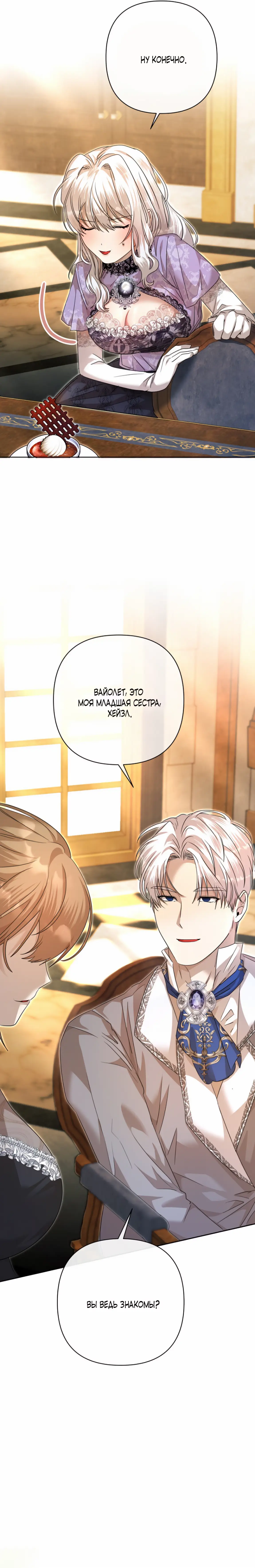 Страница 13 главы 3 манги Молодой господин прячет свою грудь / The Young Master Hides His Chest