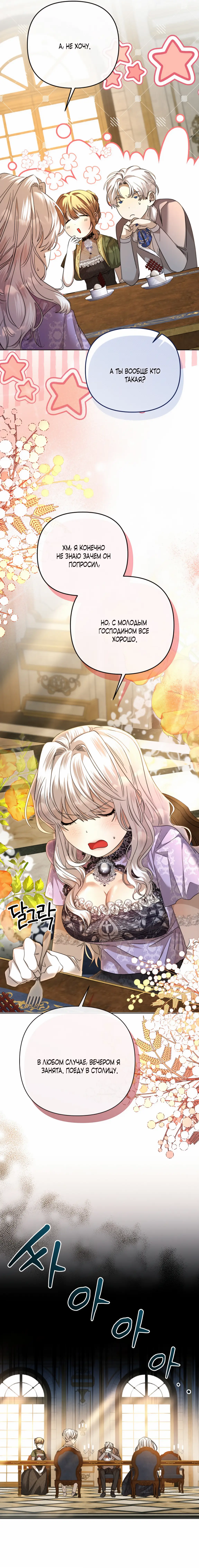 Страница 16 главы 3 манги Молодой господин прячет свою грудь / The Young Master Hides His Chest