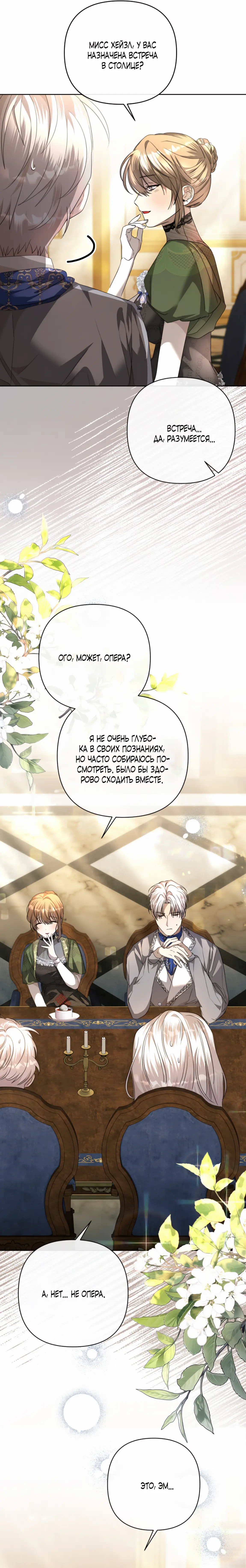 Страница 17 главы 3 манги Молодой господин прячет свою грудь / The Young Master Hides His Chest