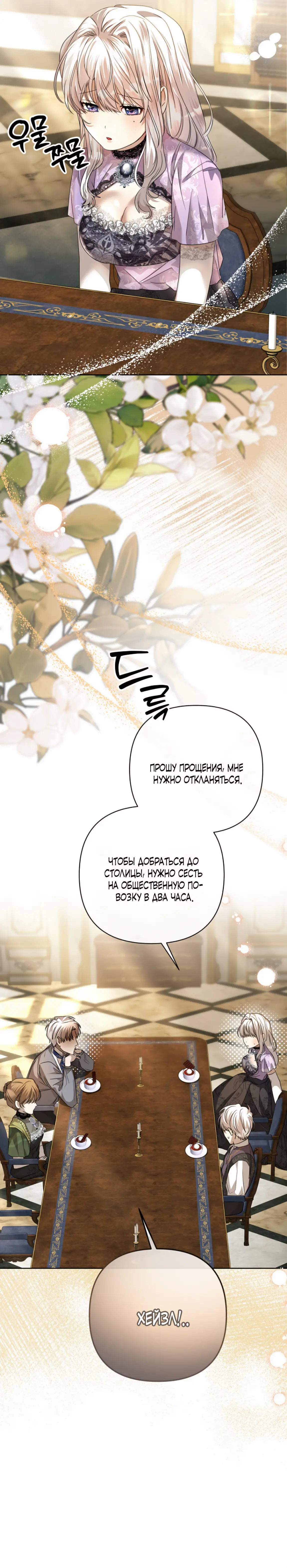 Страница 18 главы 3 манги Молодой господин прячет свою грудь / The Young Master Hides His Chest