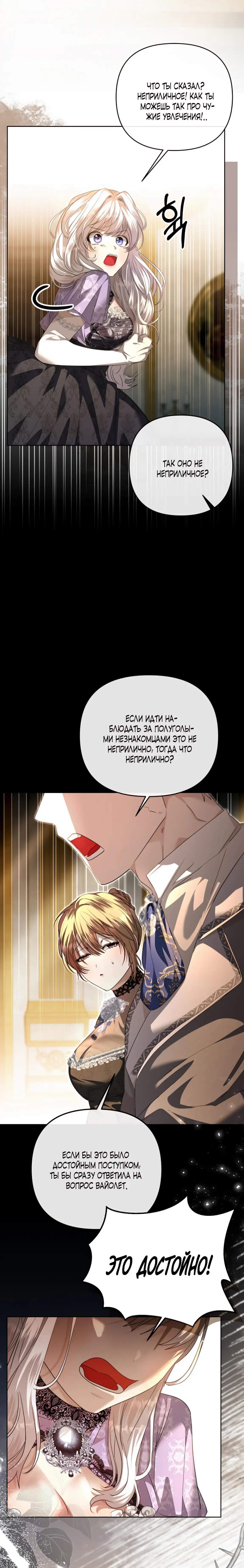 Страница 20 главы 3 манги Молодой господин прячет свою грудь / The Young Master Hides His Chest