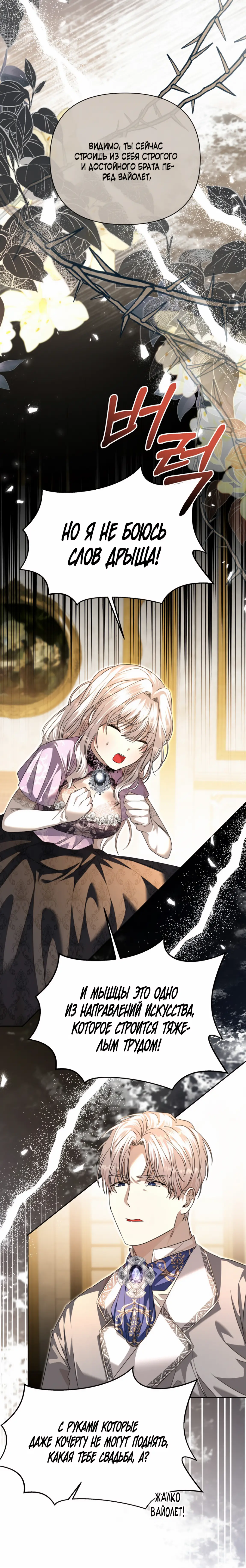 Страница 21 главы 3 манги Молодой господин прячет свою грудь / The Young Master Hides His Chest