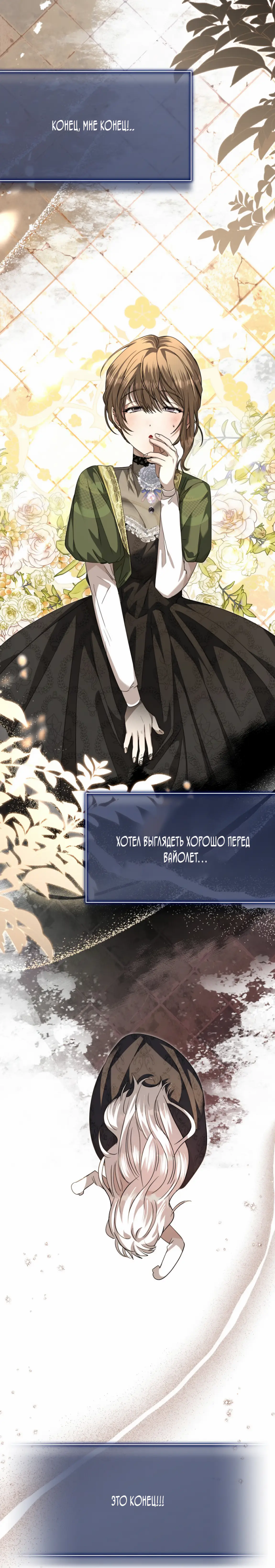 Страница 23 главы 3 манги Молодой господин прячет свою грудь / The Young Master Hides His Chest