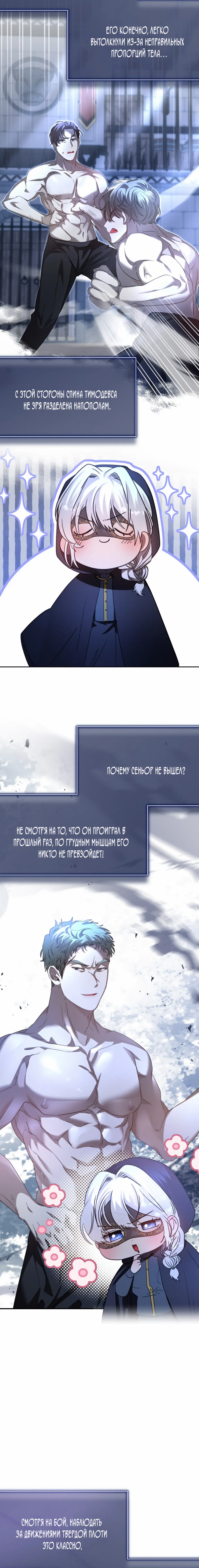 Страница 25 главы 3 манги Молодой господин прячет свою грудь / The Young Master Hides His Chest