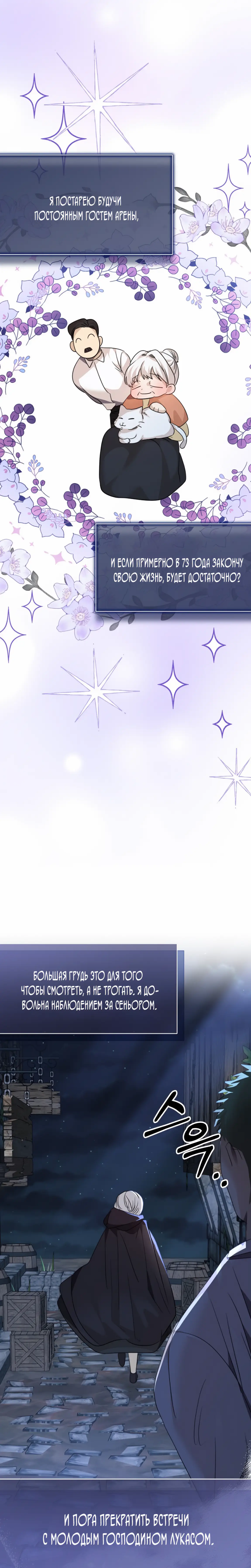 Страница 27 главы 3 манги Молодой господин прячет свою грудь / The Young Master Hides His Chest