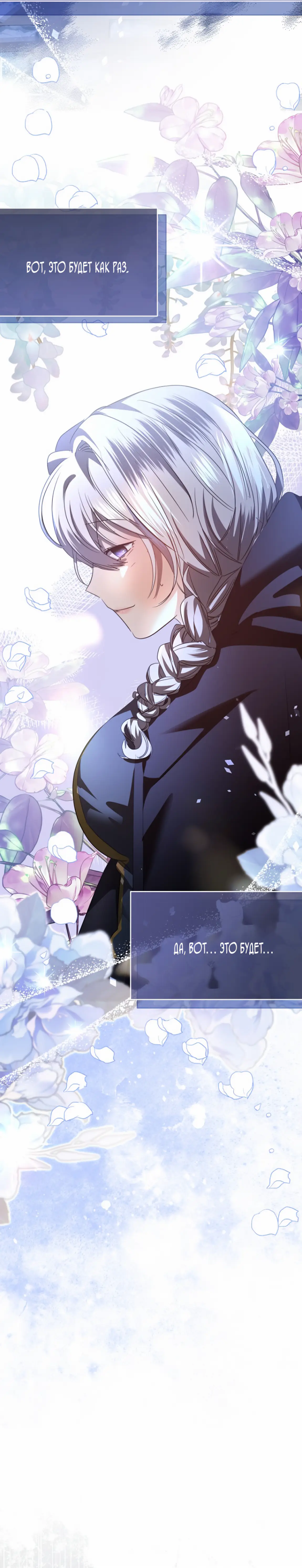 Страница 28 главы 3 манги Молодой господин прячет свою грудь / The Young Master Hides His Chest