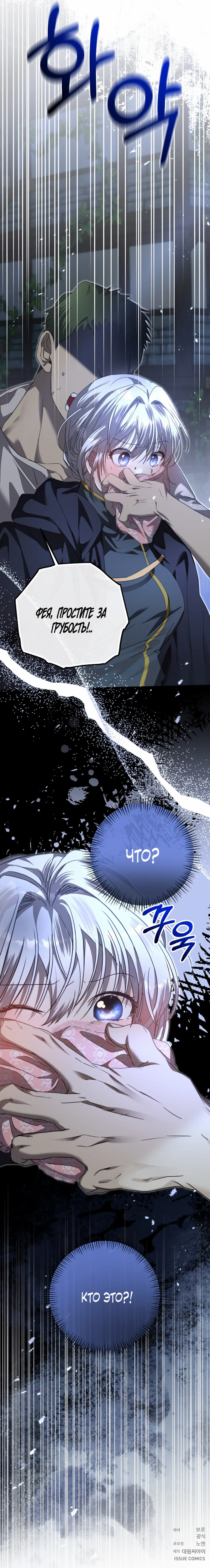 Страница 29 главы 3 манги Молодой господин прячет свою грудь / The Young Master Hides His Chest