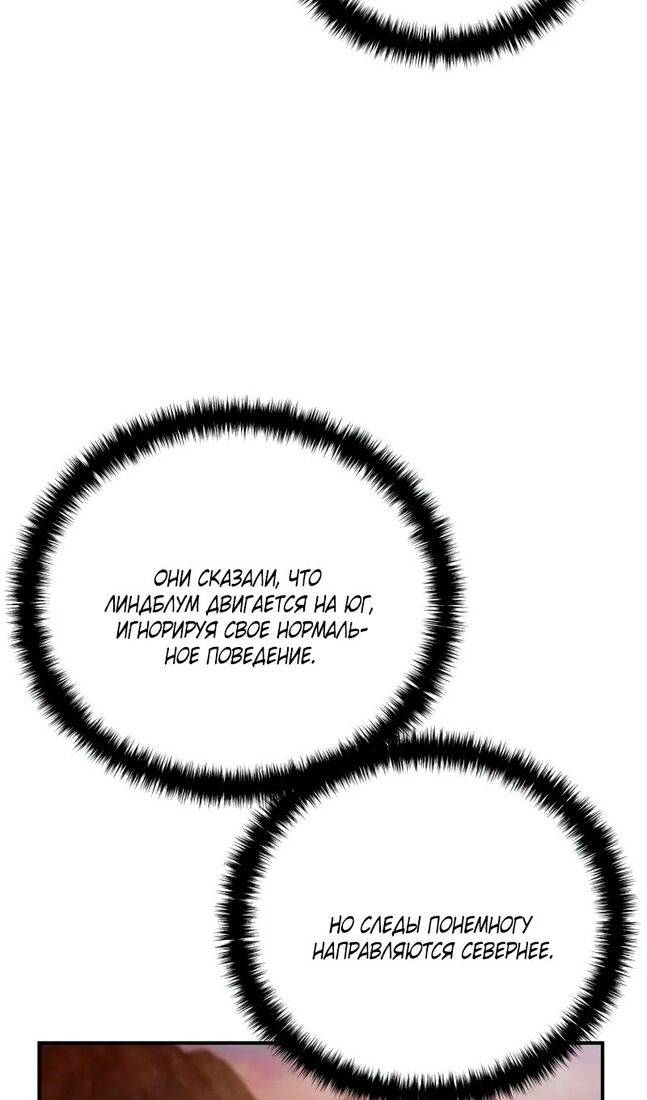 Страница 101 главы 71 манги Звёздный мастер меча / The Stellar Swordmaster