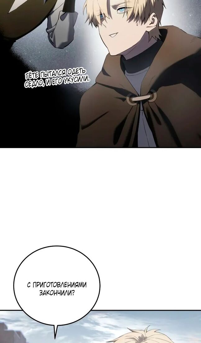 Страница 18 главы 71 манги Звёздный мастер меча / The Stellar Swordmaster