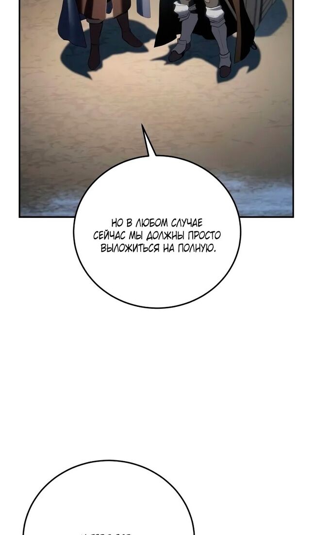 Страница 24 главы 71 манги Звёздный мастер меча / The Stellar Swordmaster