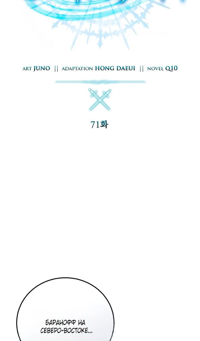 Страница 36 главы 71 манги Звёздный мастер меча / The Stellar Swordmaster