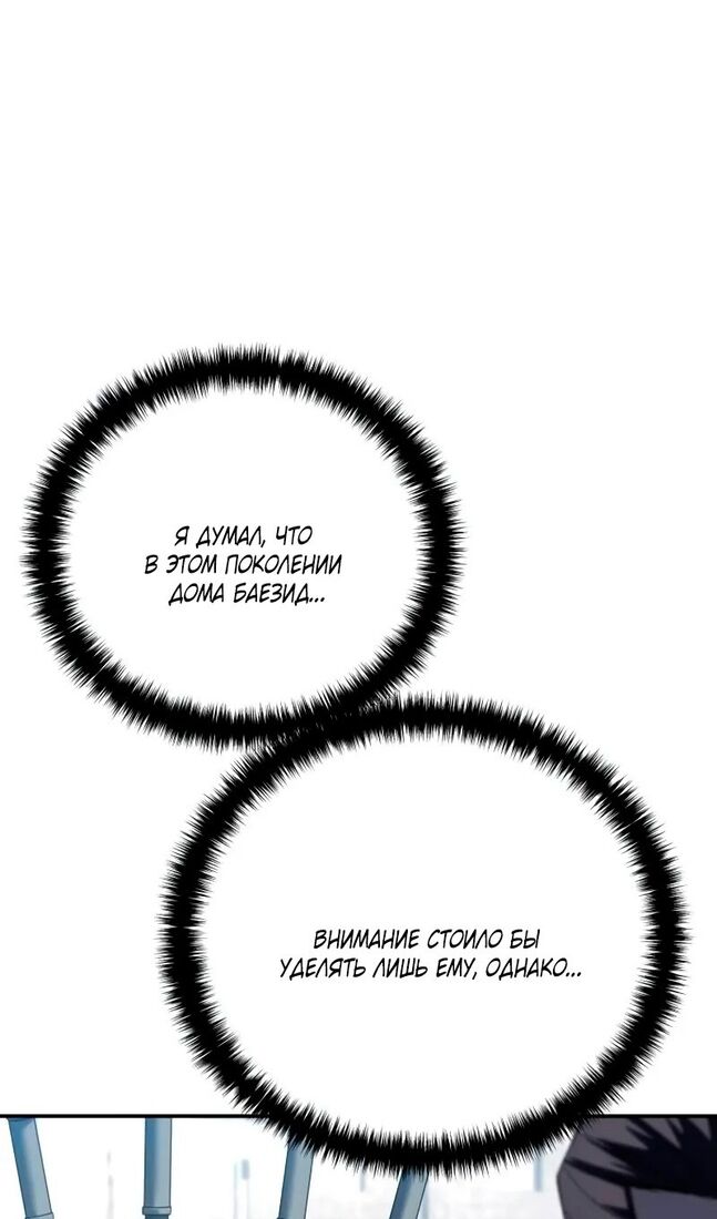 Страница 77 главы 71 манги Звёздный мастер меча / The Stellar Swordmaster