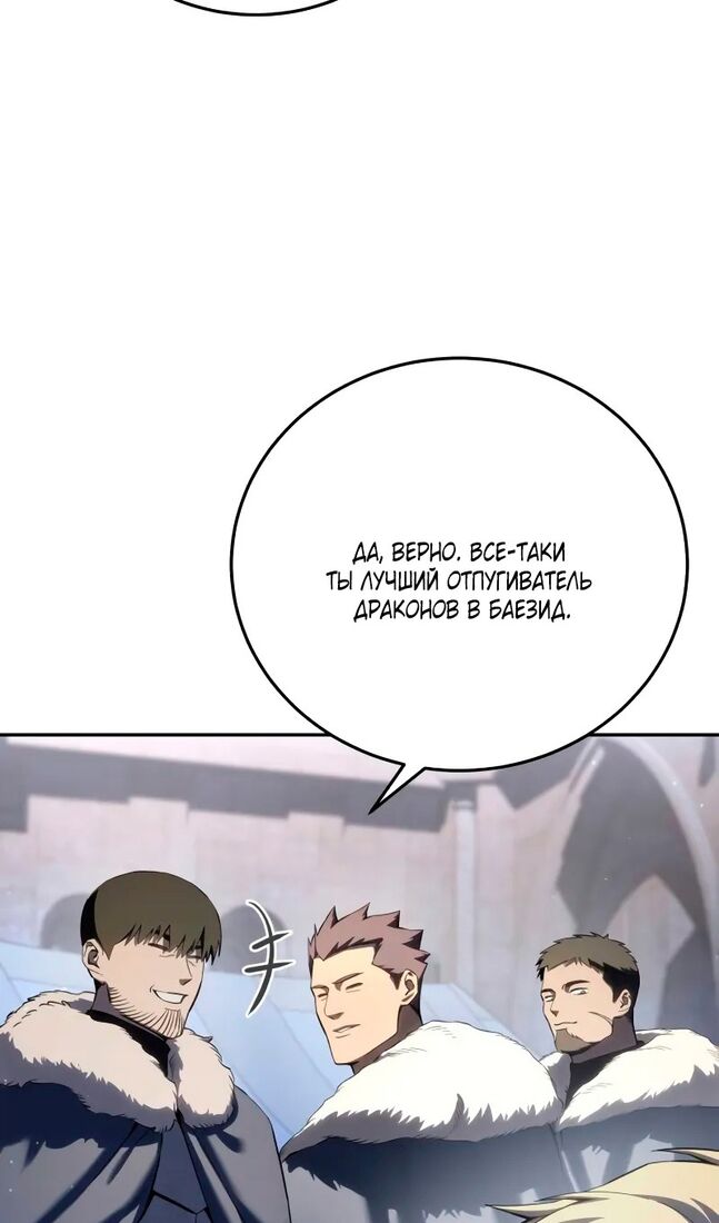 Страница 8 главы 71 манги Звёздный мастер меча / The Stellar Swordmaster