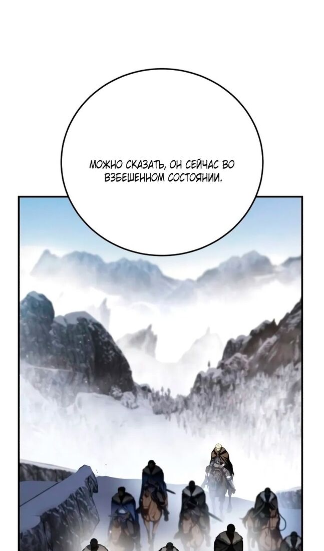 Страница 83 главы 71 манги Звёздный мастер меча / The Stellar Swordmaster