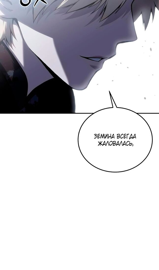Страница 68 главы 38 манги Звёздный мастер меча / The Stellar Swordmaster