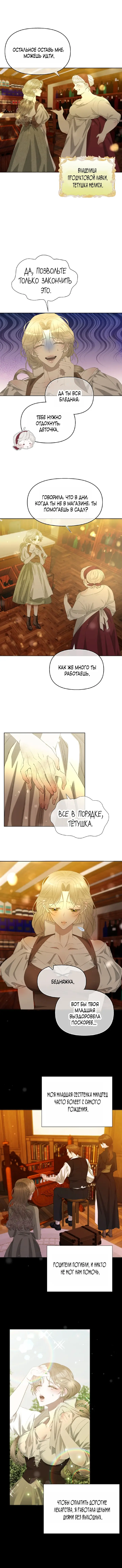 Страница 6 главы 1 манги Право на брачную ночь у лорда / The Lord's First Night