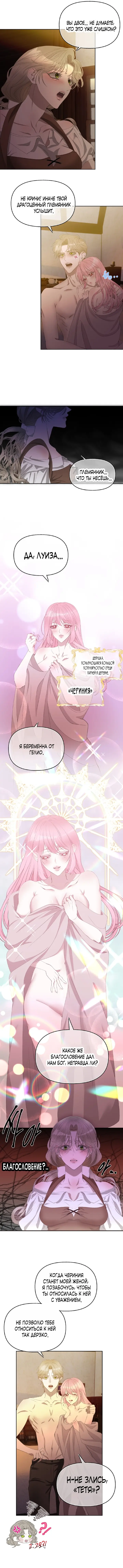 Страница 10 главы 1 манги Право на брачную ночь у лорда / The Lord's First Night