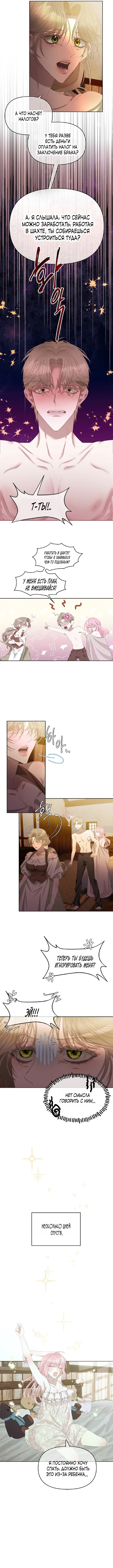 Страница 11 главы 1 манги Право на брачную ночь у лорда / The Lord's First Night