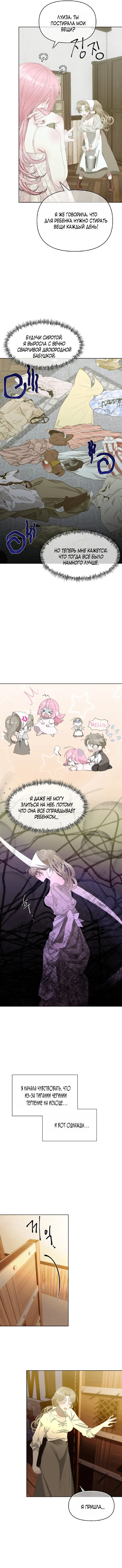 Страница 12 главы 1 манги Право на брачную ночь у лорда / The Lord's First Night