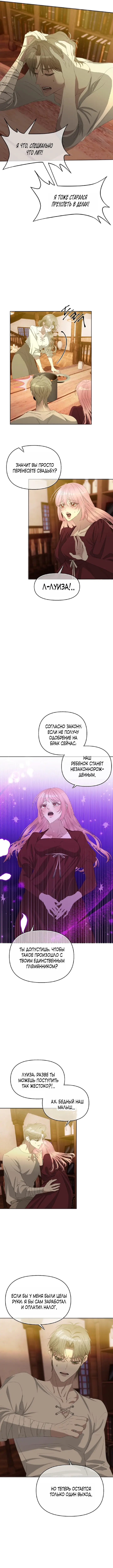 Страница 16 главы 1 манги Право на брачную ночь у лорда / The Lord's First Night