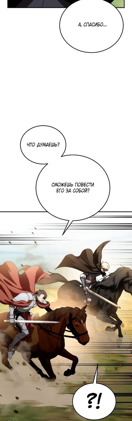Страница 45 главы 31 манги Звёздный мастер меча / The Stellar Swordmaster