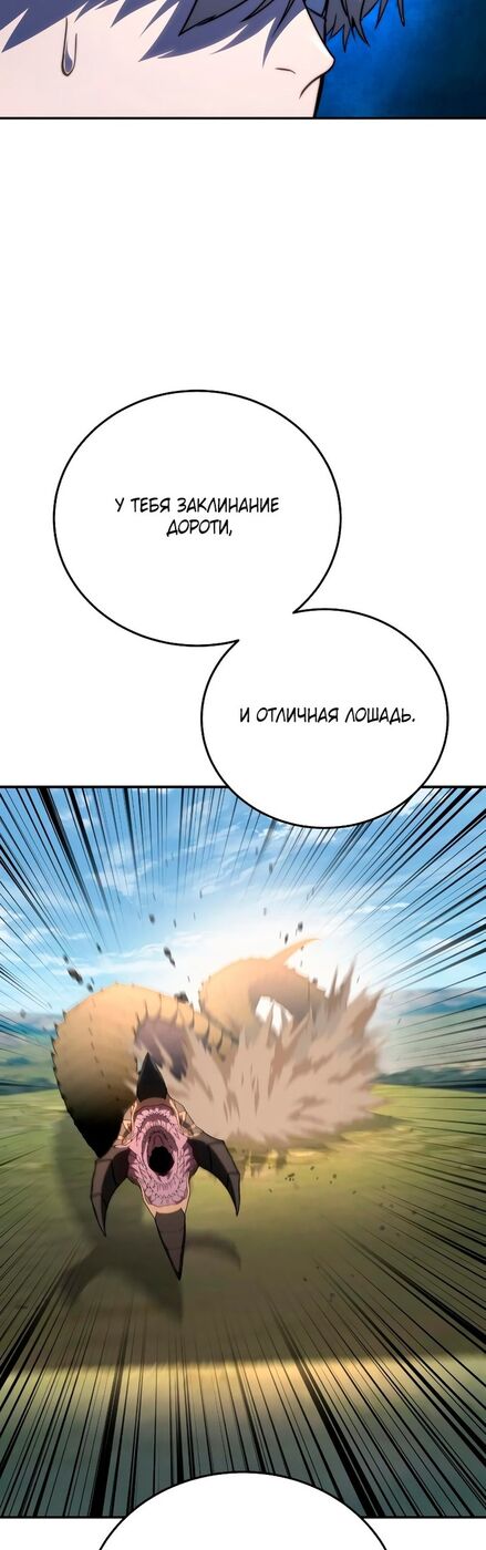 Страница 49 главы 31 манги Звёздный мастер меча / The Stellar Swordmaster
