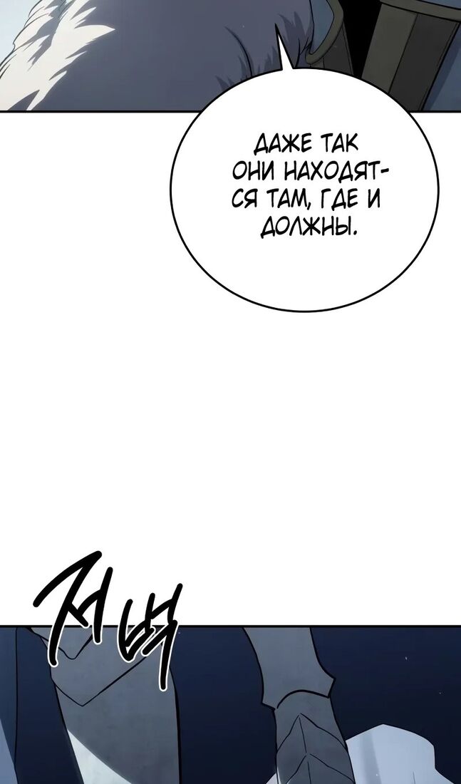 Страница 100 главы 69 манги Звёздный мастер меча / The Stellar Swordmaster