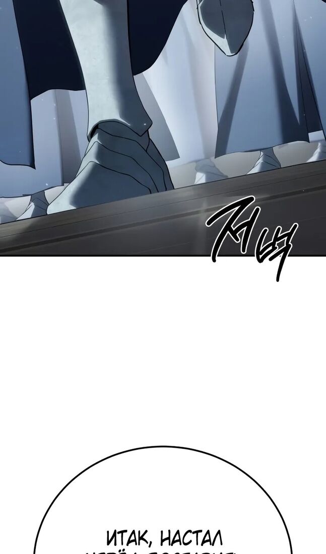 Страница 101 главы 69 манги Звёздный мастер меча / The Stellar Swordmaster