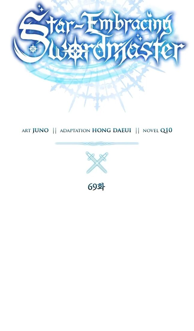 Страница 23 главы 69 манги Звёздный мастер меча / The Stellar Swordmaster