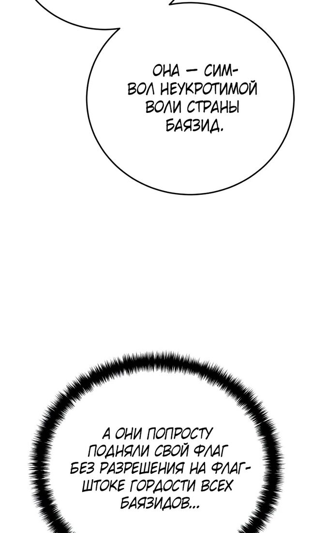 Страница 48 главы 69 манги Звёздный мастер меча / The Stellar Swordmaster