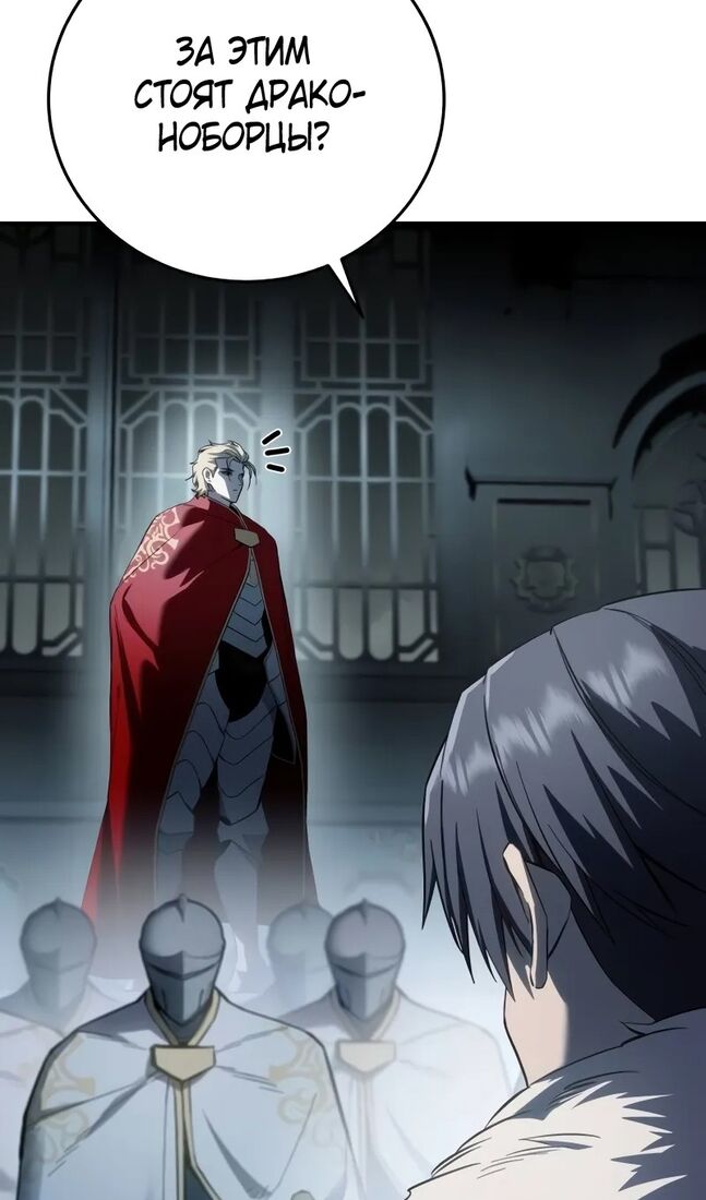 Страница 75 главы 69 манги Звёздный мастер меча / The Stellar Swordmaster