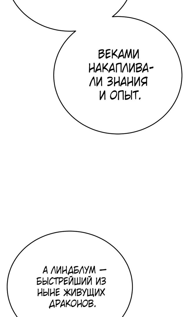 Страница 78 главы 69 манги Звёздный мастер меча / The Stellar Swordmaster