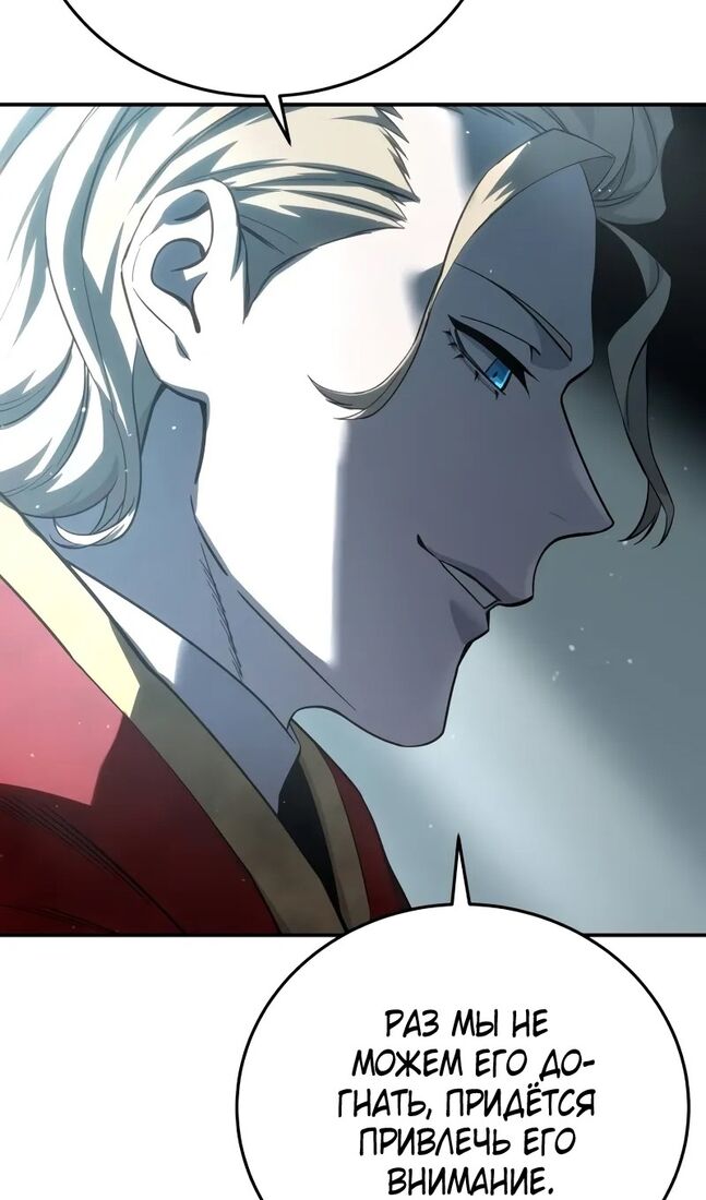 Страница 79 главы 69 манги Звёздный мастер меча / The Stellar Swordmaster