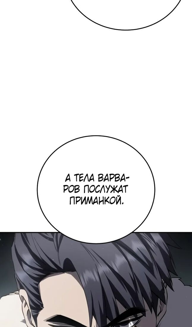 Страница 80 главы 69 манги Звёздный мастер меча / The Stellar Swordmaster